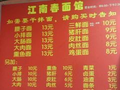 -泰顺江南春面馆