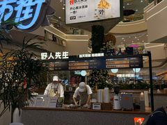 -野人先生Gelato(上海长宁龙之梦店)