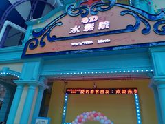 -广州融创水世界