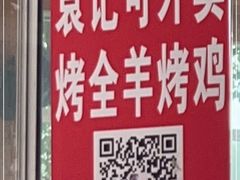 -大京袁记烤全羊农家(大京水库店)