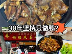 -百家春好德来姜母鸭