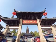 -常熟方塔园