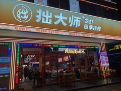 -拙大师·龙虾四季排档·夜宵至凌晨4点(唯亭店)