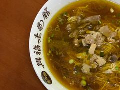 -兴福老面馆(寺路街店)