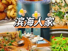 -良师门滨海人家·海鲜·家常菜(滨海城店)