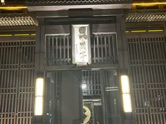 -曲水兰亭(北京四惠店)