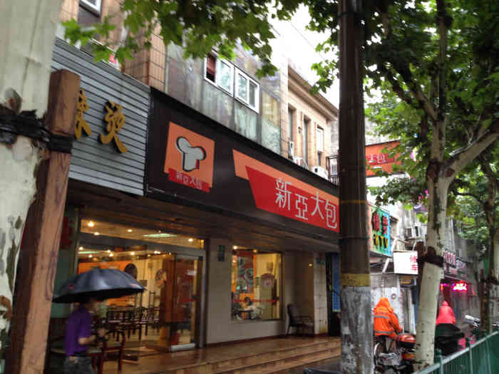 新亚大包(栖山路店)-"同志们,我们要感谢大包啊,它奉献的可是健.