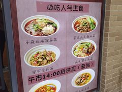 -长乐川式面馆·现炒浇头(石门二路店)