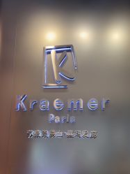 -Kraemer Paris苏豪发廊