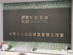 -传世玉颜专业祛痘·问题肌