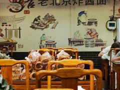 -北京炸酱面馆·烤鸭(前门总店)