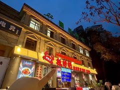 -辣螃铠盆盆蟹大排档(海昌店)