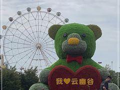 -云幽谷旅游区