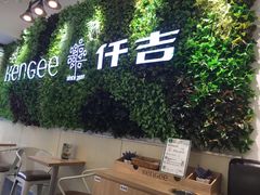 -KenGee仟吉(步行街店)