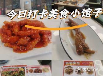 吃过的味道还不错的一家菜馆