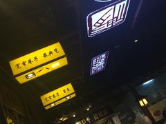 -宽窄巷子冒菜(中华广场店)