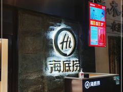 -海底捞火锅(顺城购物中心店)