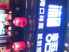 -湘语·湖南家常菜(新洲店)