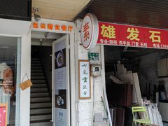 -七色云蔬食(喜邻里店)