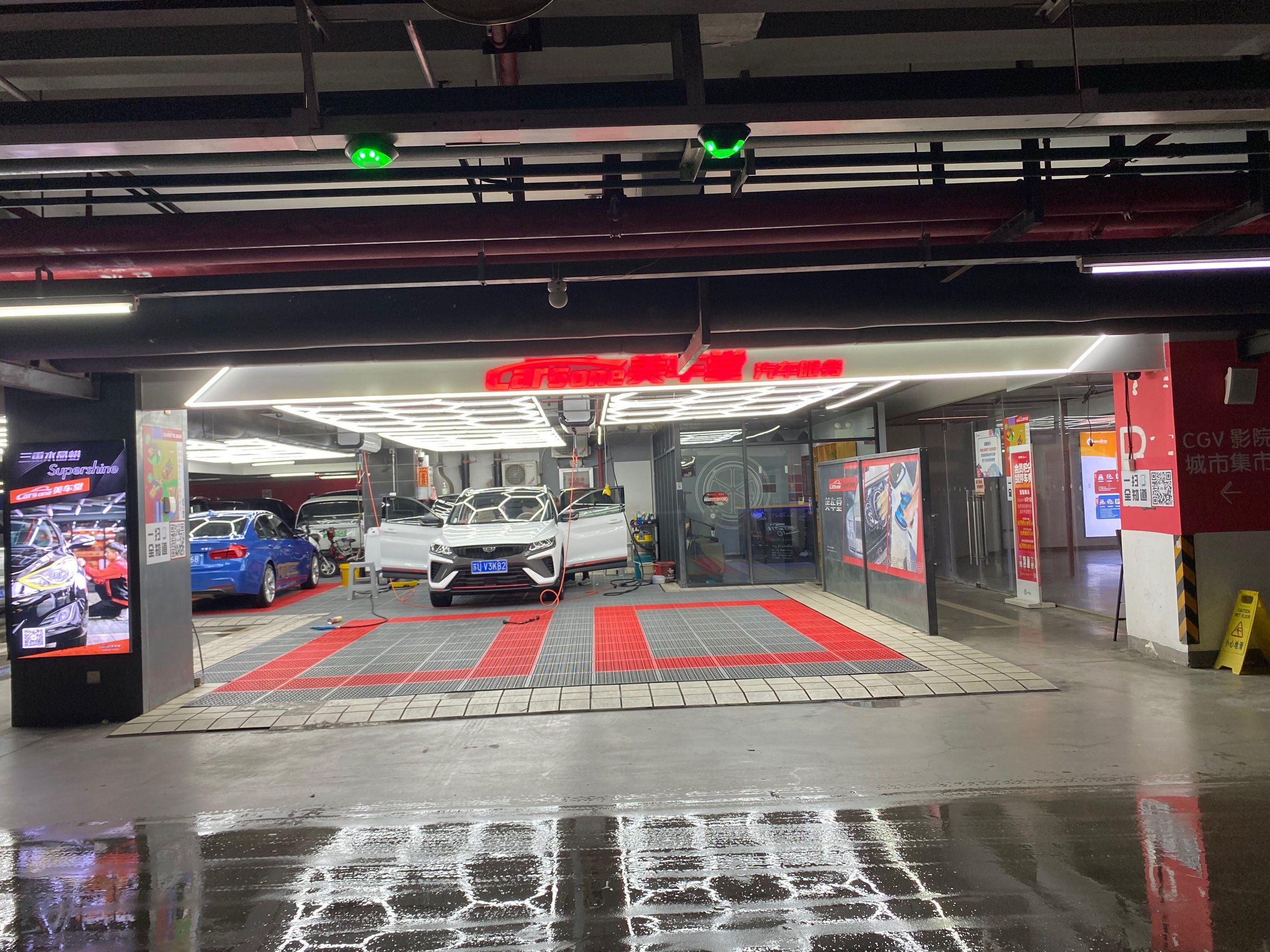 复地活力城美车堂洗车