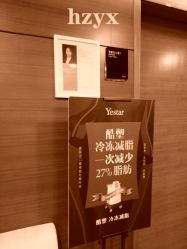 -Yestar杭州艺星医疗美容医院