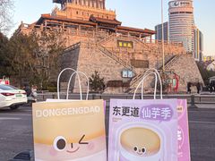 -東更道点心行(文化东路店)