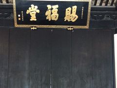 -黎里柳亚子纪念馆
