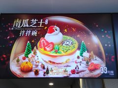-DQ·蛋糕·冰淇淋(五角场万达店)