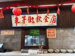 -東茅街茶馆