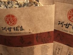 -阿甘锅盔(合生汇购物中心店)
