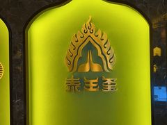 -泰王玺·正宗泰式按摩SPA(九霄店)
