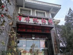 -百味地锅鸡(财校分店)
