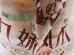 -嘉州九妹凤爪(乐山总店)