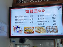 -蟹芆三馄饨