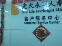 -光大永明人寿保险有限公司