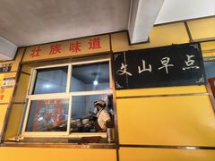 -文山荷鲜居(翠湖店)