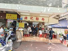 -源记肠粉(华贵路店)