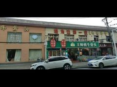 -堤角王师傅牛骨头