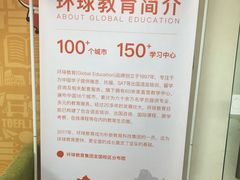 -环球雅思·ALevel·OSSD·DSE·留学英语培训学校(天河岗顶校区)