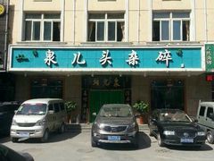 -泉儿头杂碎·清真(城东总店)