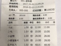 账单-陈傻子餐厅(世纪都会店)