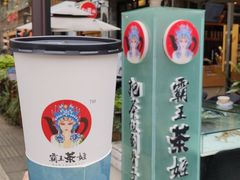 -霸王茶姬(南强街店)