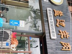 门面-攀枝花·任德琼·盐边羊肉米线