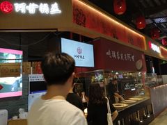-阿甘锅盔(合生汇购物中心店)