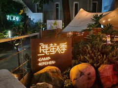 -鹿萤季·营地小馆(皇后公园店)