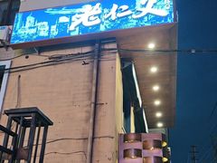 -老仁义·清真菜(太古街店)