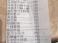 账单-东来顺饭庄(西直门店)