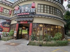 -洞庭土菜馆(天河北总店)