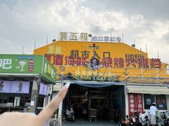 -黄五箱进口网红仓(金沙滩啤酒城店)