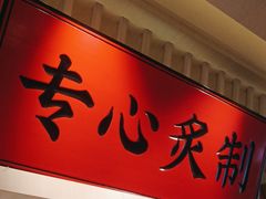 -莲寿司(国兴店)